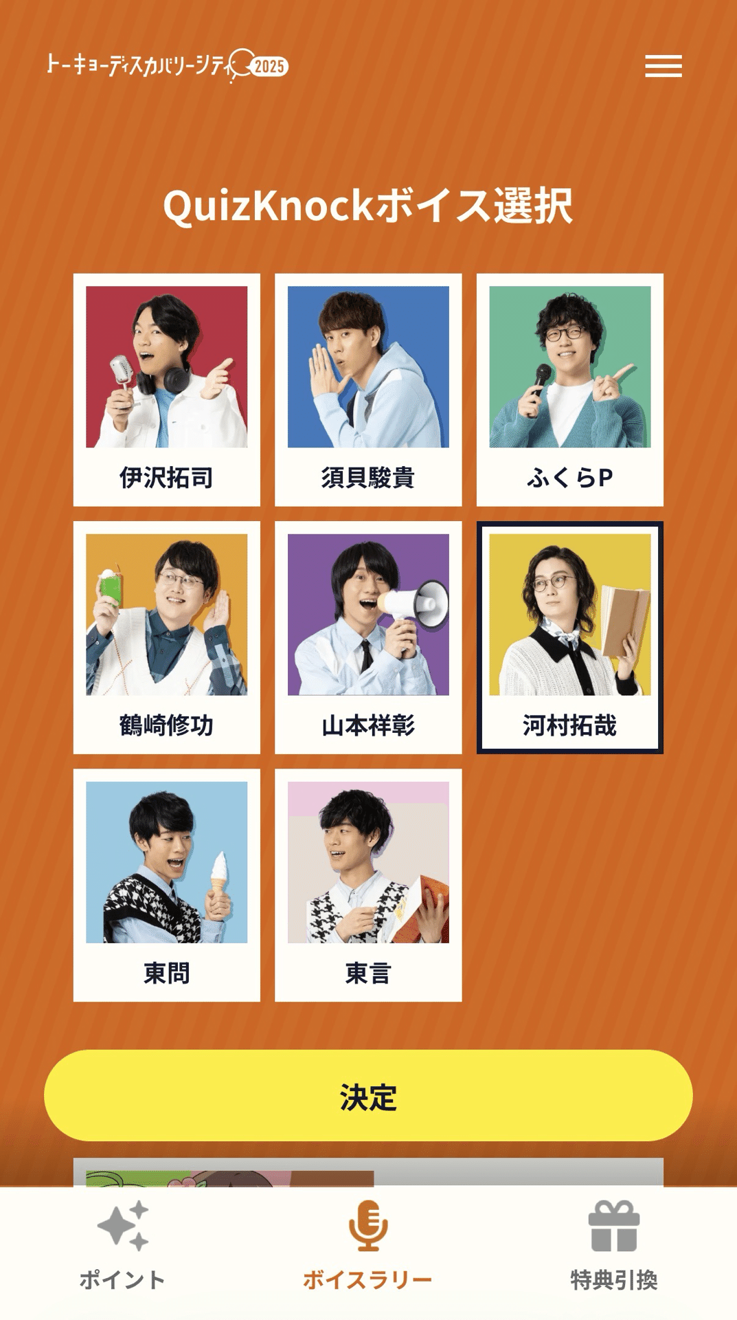 251014◇『トーキョーディスカバリーシティ！2025 探る昼とめぐる夜