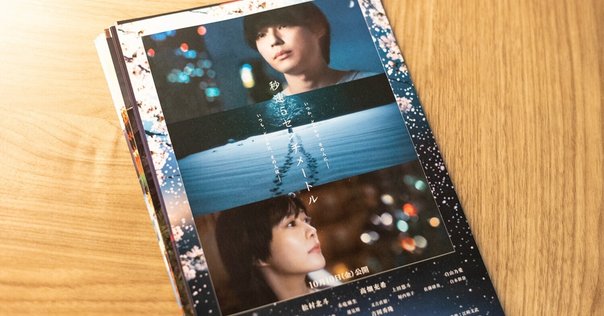 私にとっての、はじめての三浦春馬君。 ／ JR東日本東北新幹線新