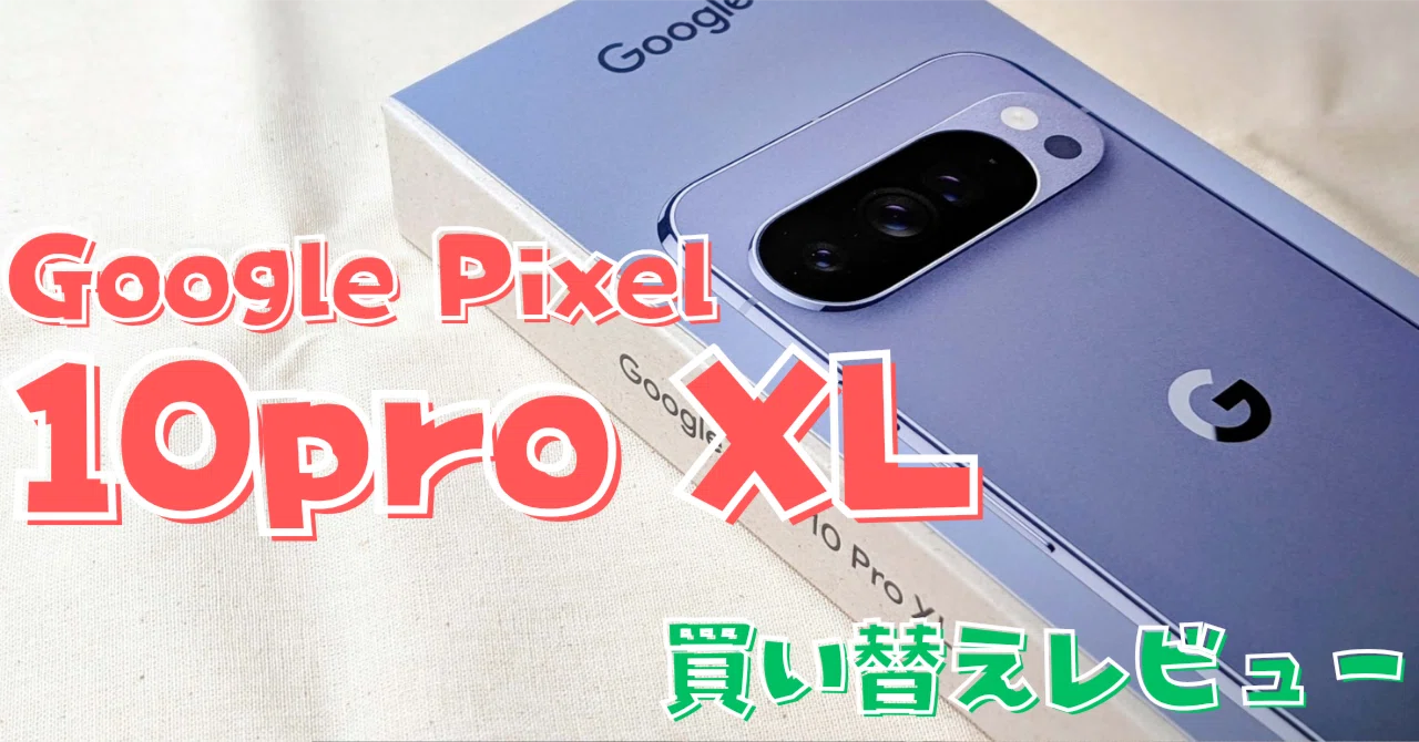Google Pixel 10 Pro 使用期間少なめ 新製品レビュー：Google Pixel 10 Pro - デジカメ Watch