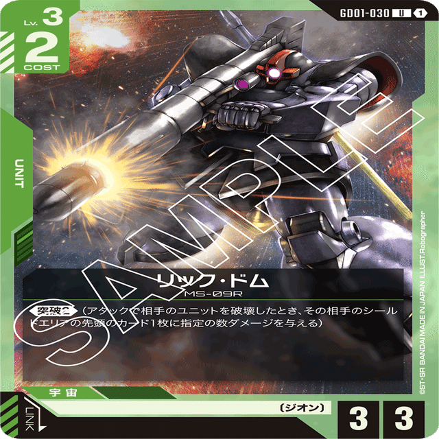 ガンダムカード】初心者向け 集めておきたい汎用などおすすめカード(緑