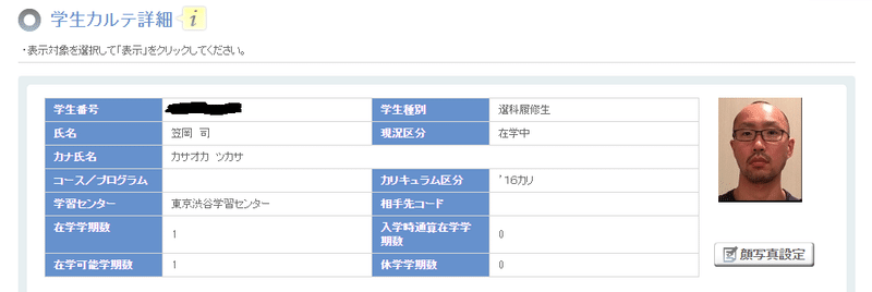 放送大学