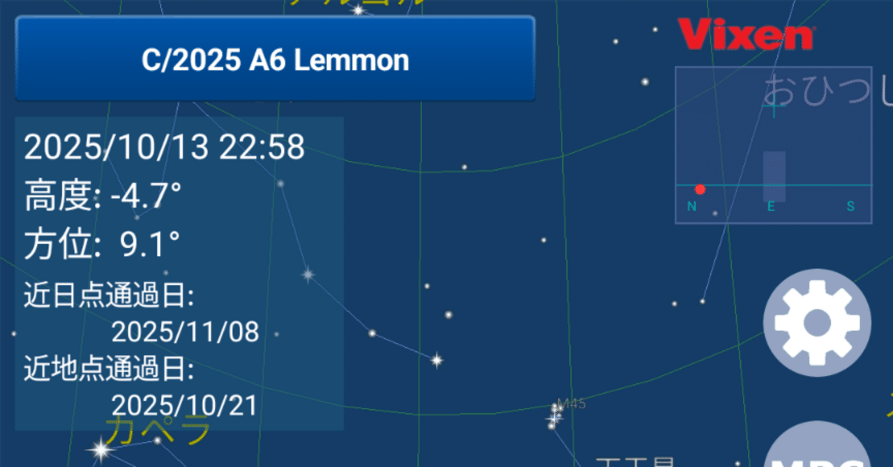 レモン彗星チャレンジ｜Deep Space