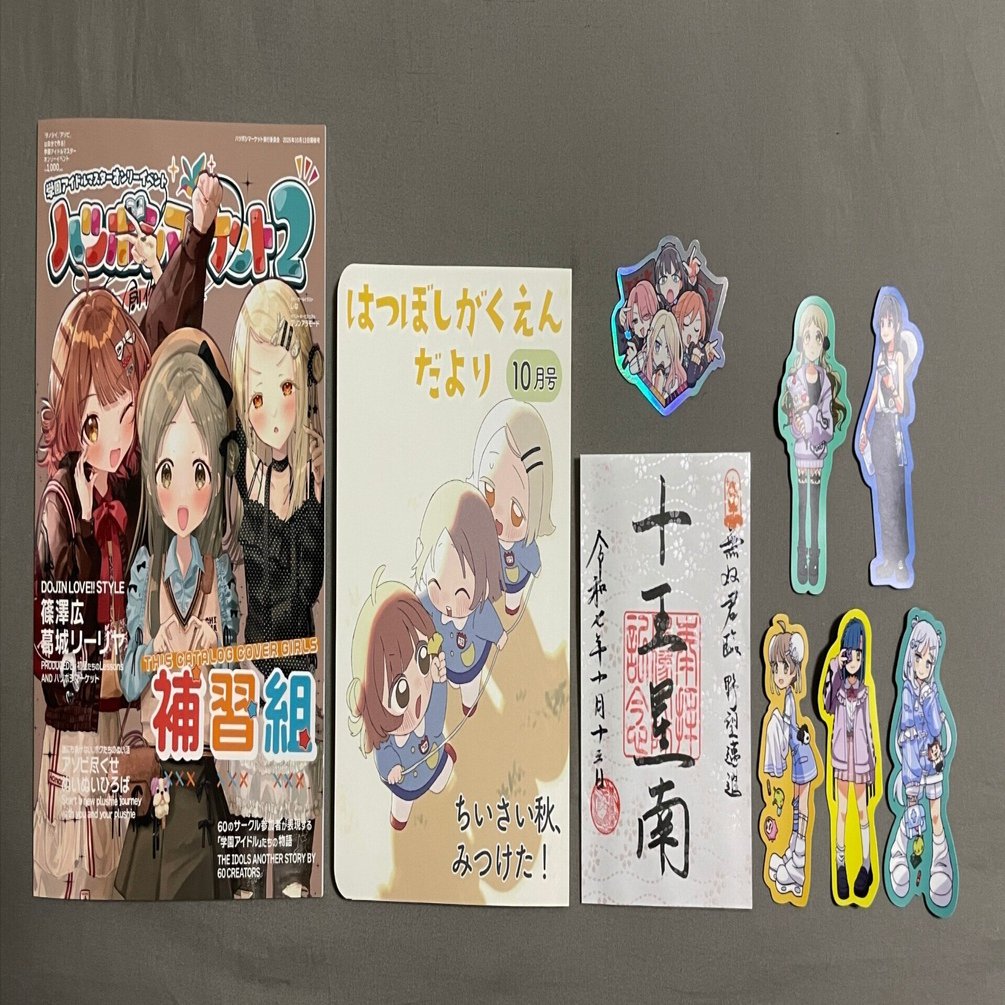 2025/10/13 ハツボシマーケット2 戦利品紹介｜㌾