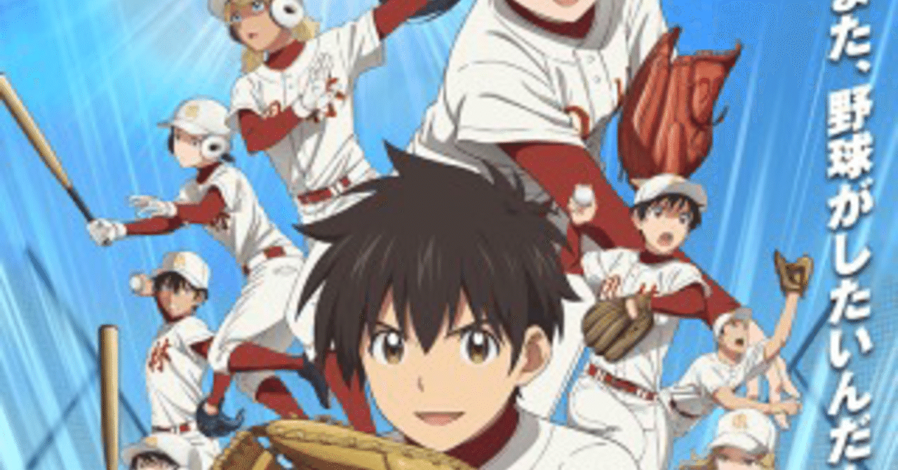 春アニメ これぞ野球マンガ 野球アニメ メジャー2ndは安定の面白さ プリ丸 マンガ アニメ紹介人 Note