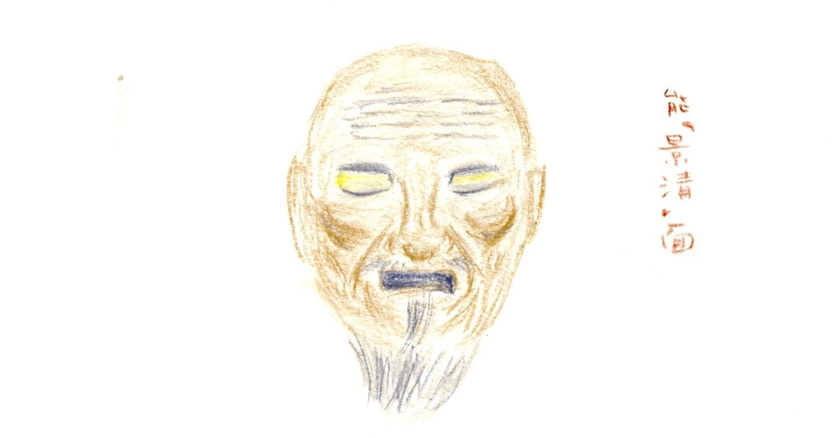 37-景清の話 その4（能『景清』）｜波ひろこ