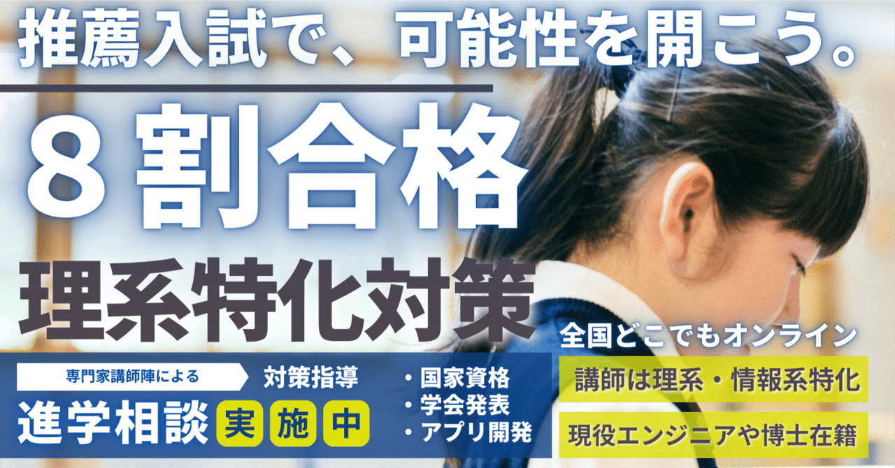 2026年度版】筑波大学の総合型選抜(AO入試)・学校推薦型選抜対策