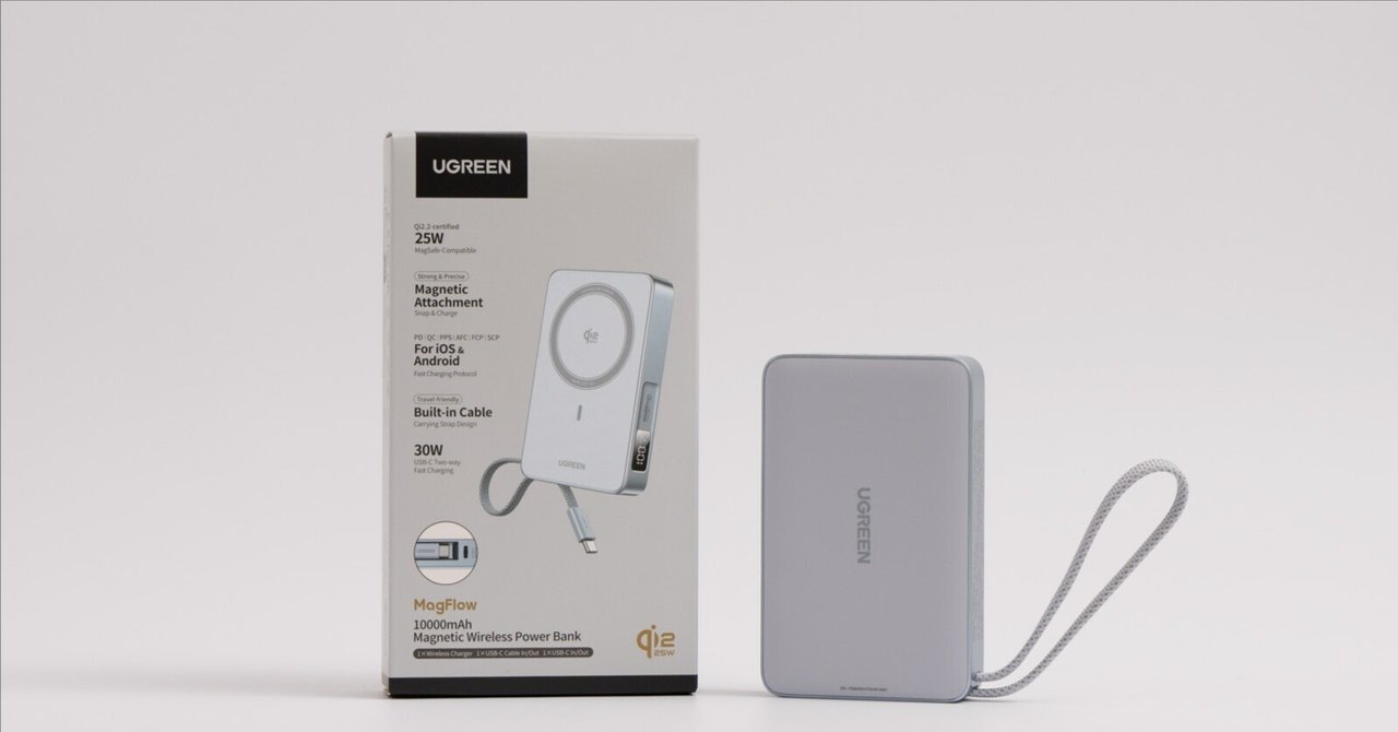 UGREEN MagFlow Qi2 25Wモバイルバッテリーをレビュー！iPhone 17を
