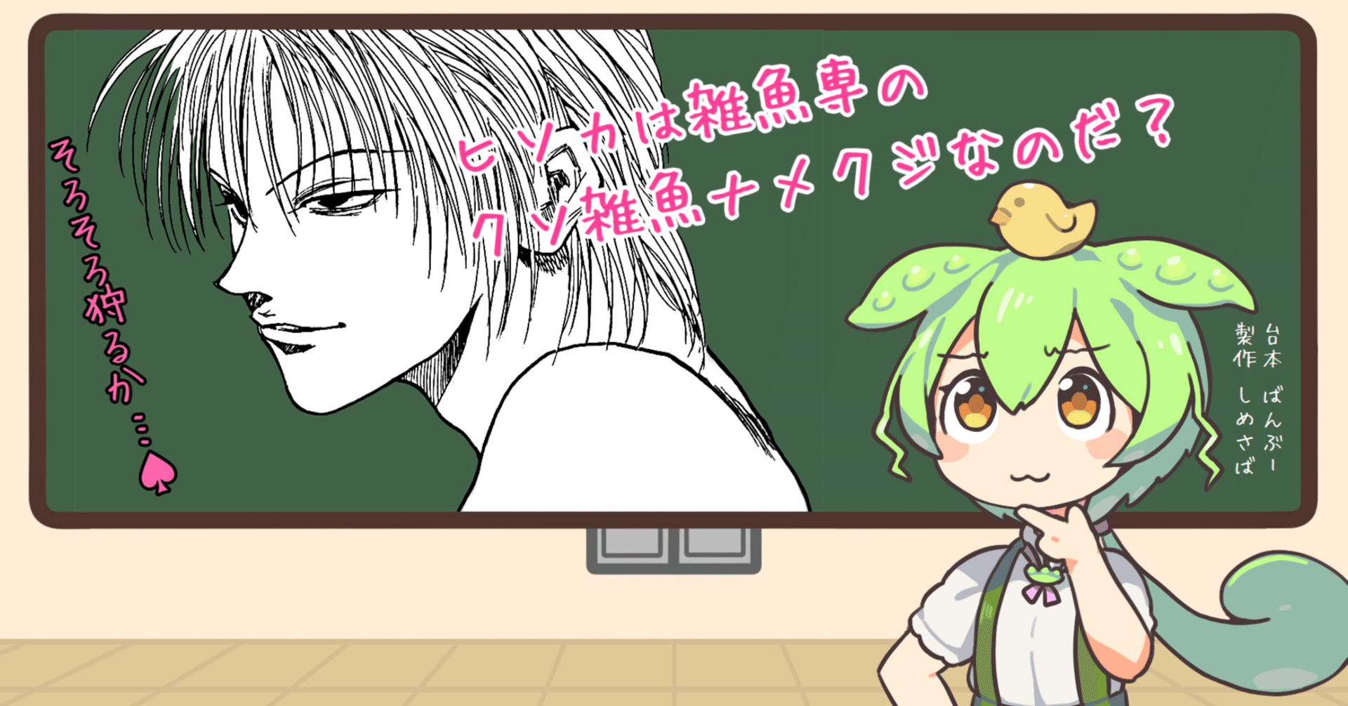 2-7：ヒソカは雑魚専のクソ雑魚ナメクジなのだ？｜〆鯖