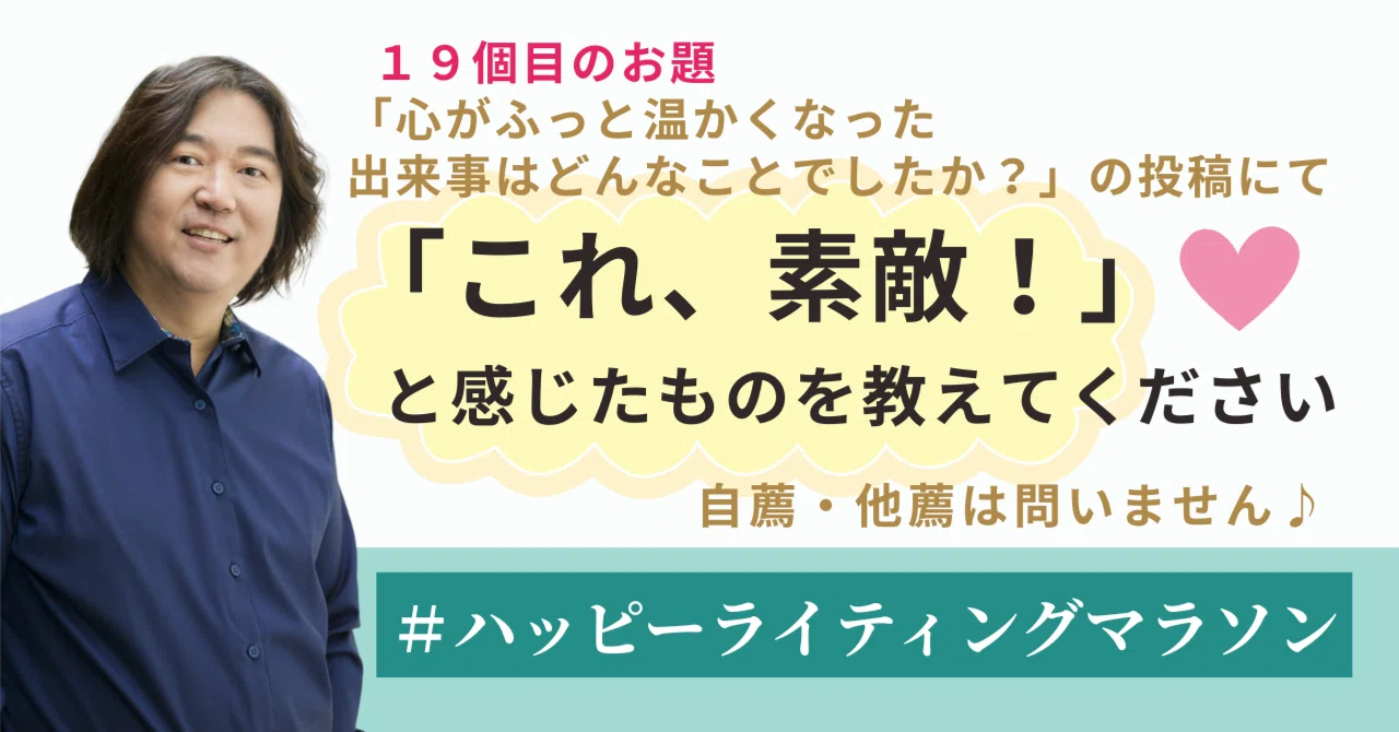 ハッピーライティングマラソン#42｜今までで一番「自由だ」と感じた