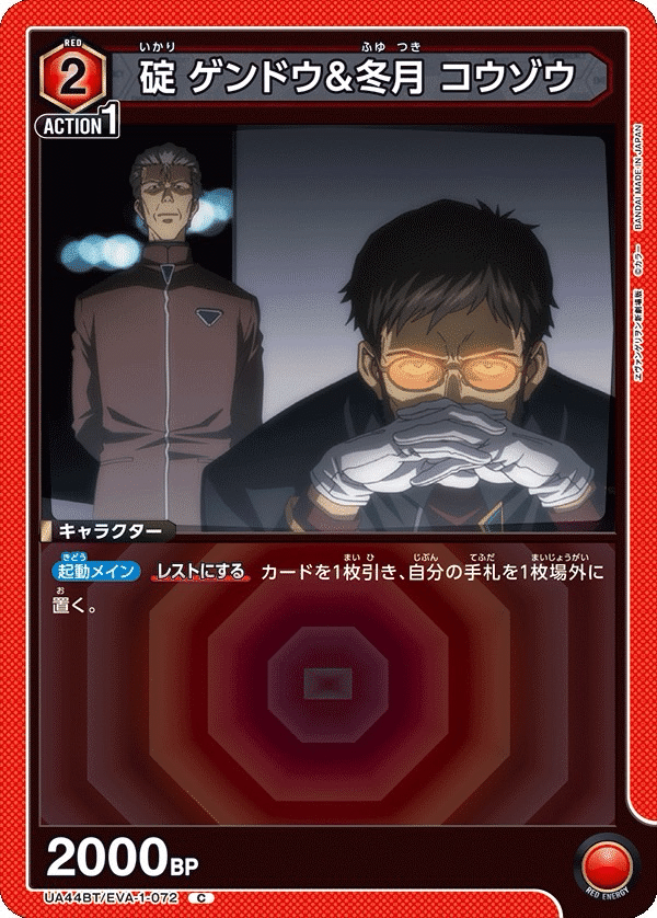 赤エヴァ】 ヤ シ マ ・ コ ウ ゾ ウ シ ス テ ム【ユニアリ】｜きおさん