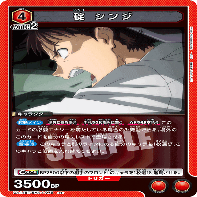 赤エヴァ】 ヤ シ マ ・ コ ウ ゾ ウ シ ス テ ム【ユニアリ】｜きおさん