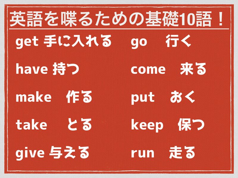 英語は10語で喋れる 英語の勉強を始めた方へ すなお 7時間目の英語 Note
