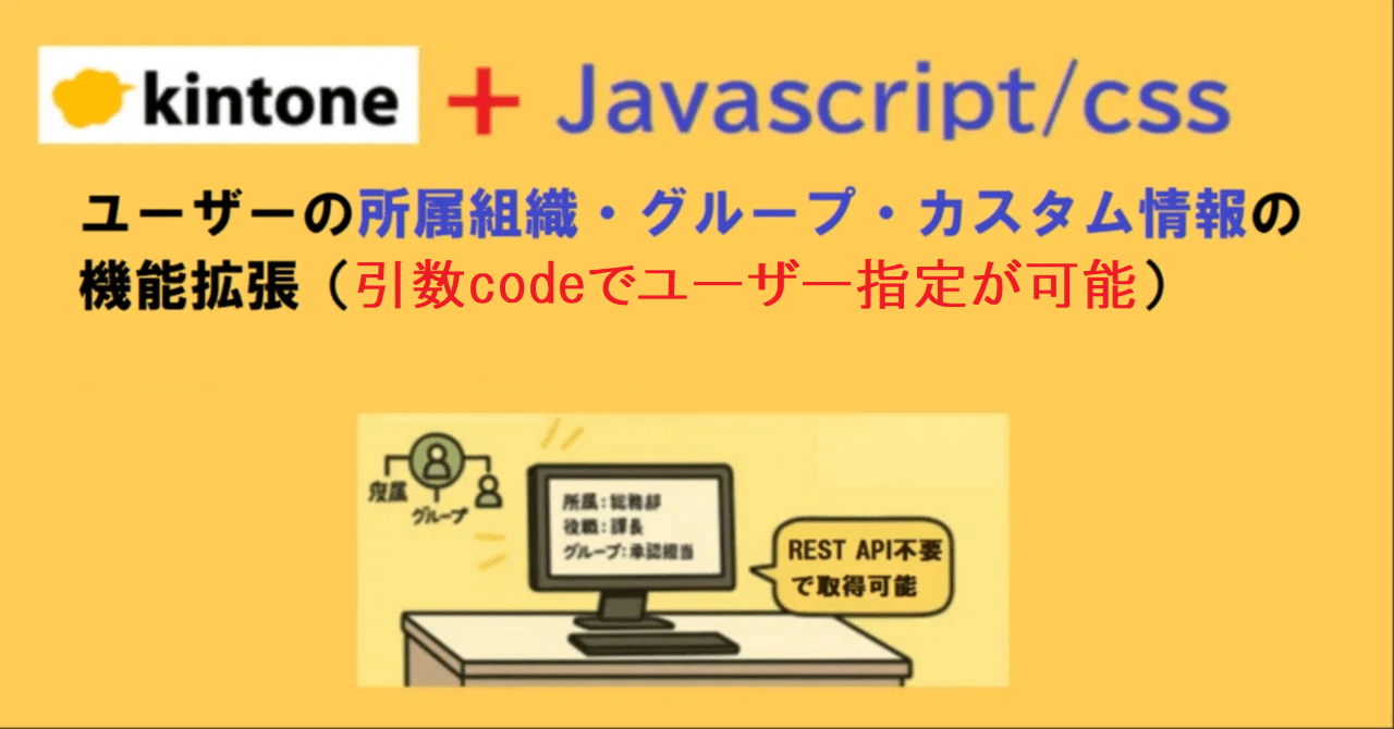 ユーザー情報取得JSの機能拡張（引数codeでユーザー指定可能）｜アプリ