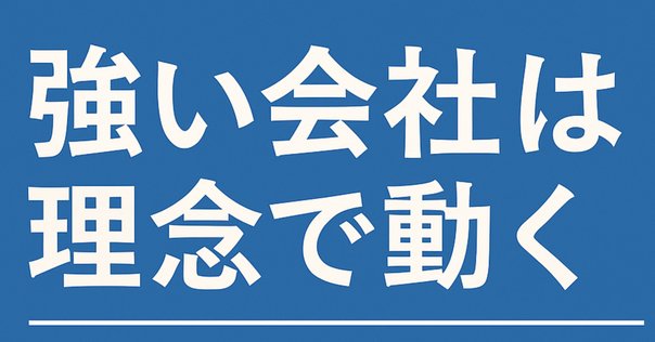 戦略的マーケティングと経営理念 佐藤邦廣 第63回／佐宗邦威『理念経営2.0――会社の「理想と戦略」をつなぐ7