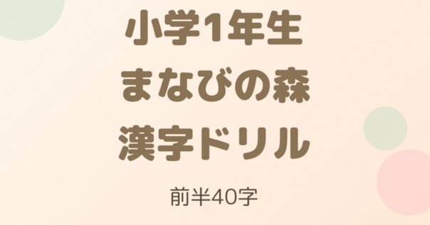 支援ツール紹介35「特別支援の漢字教材 唱えて覚える 漢字九九