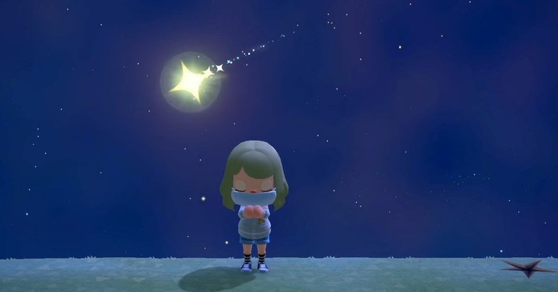 流星群の夜 星に願いを あつ森日記 9 Mamako Note