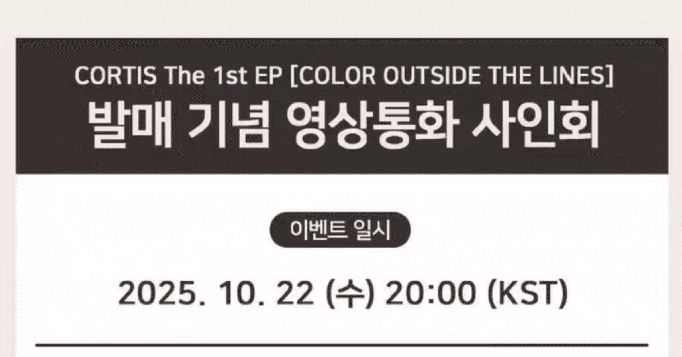 251022 CORTIS コルティス 🇰🇷 韓国 対面 サイン会 ボーダー｜Kpop