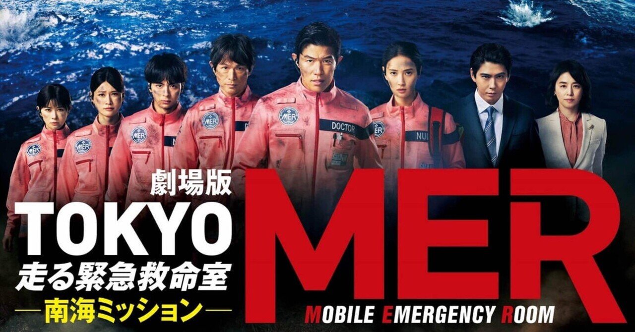 TOKYO MER 第一話 ディレクターズカット版に追加された7個の