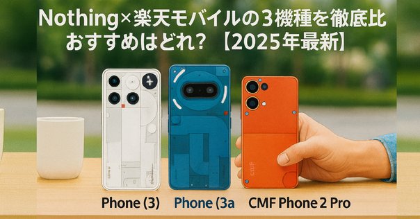 Nothing Phone (3a) 日本発売決定！注目のスペックと楽天