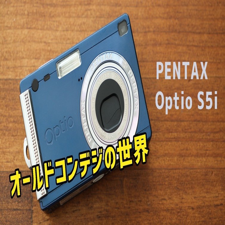 美品★PENTAX Optio S5i デジカメ オールドコンデジ ペンタックス オールドコンデジの世界】PENTAX Optio S5i ・超コンパクトなデジカメ