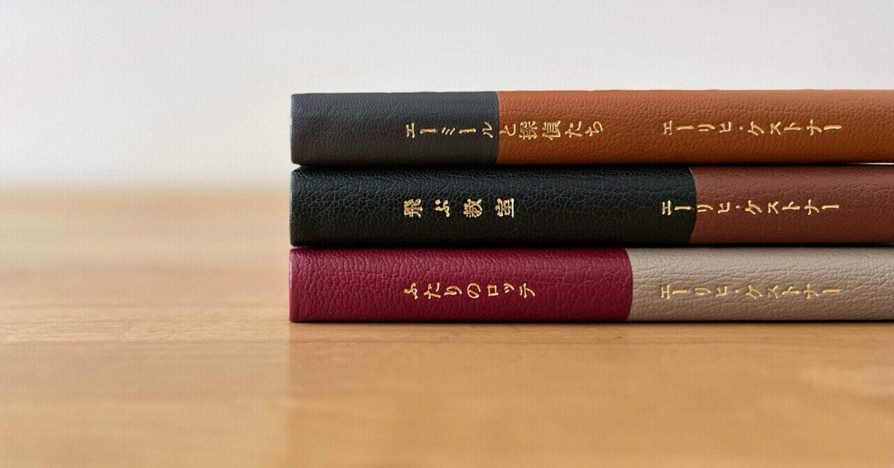 西村賢太『羅針盤は壊れても』（2018年12月）｜小林麻衣子 / Bat
