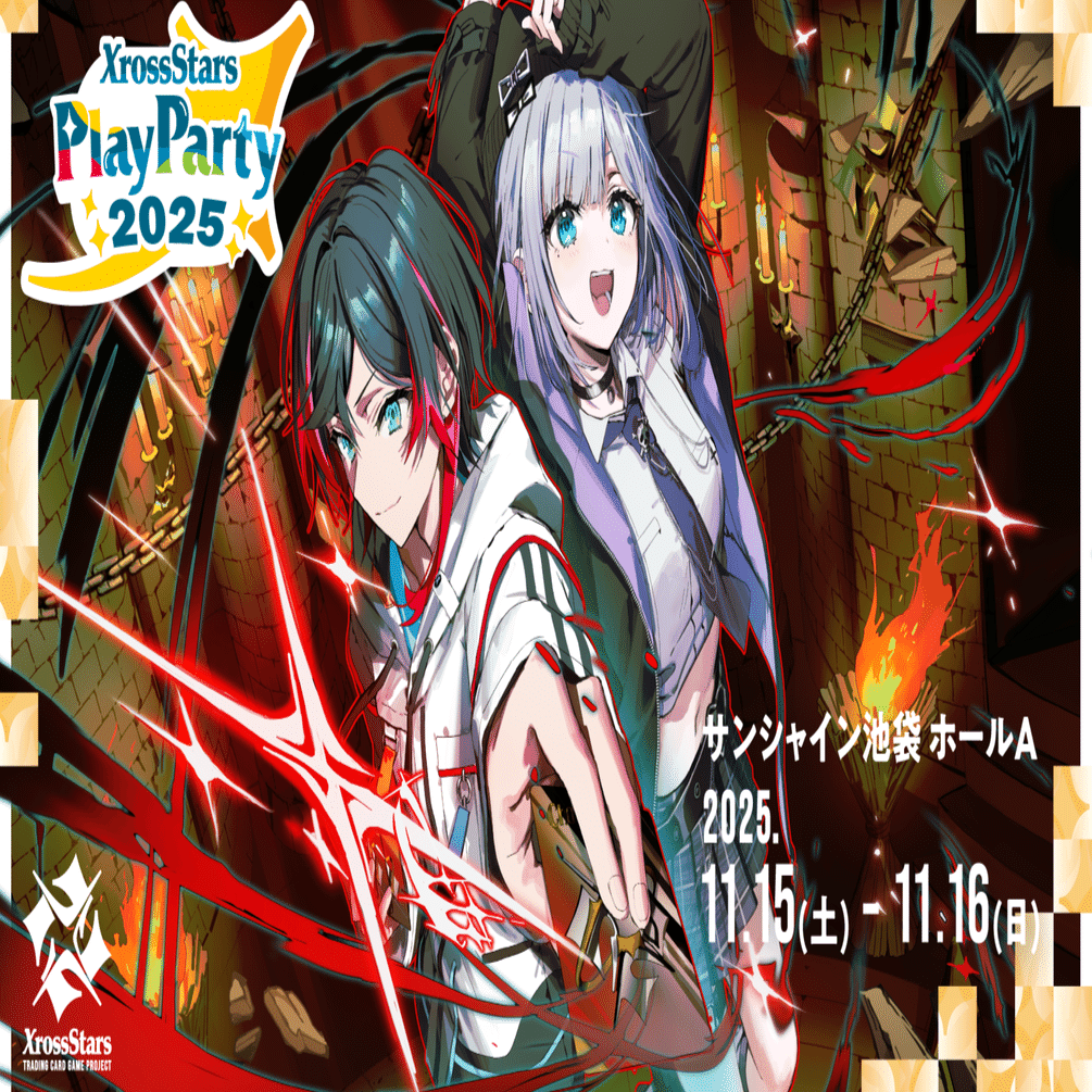 全文無料】クロスタ初心者を抜け出す方法【Xross Stars | クロス