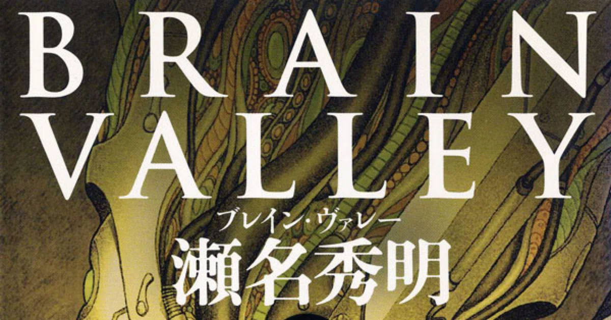 [Book Introduction] The Pinnacle of Brain Science SF: 