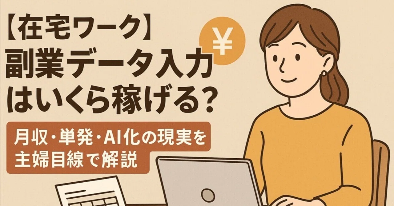 データ 入力 バイト 単発
