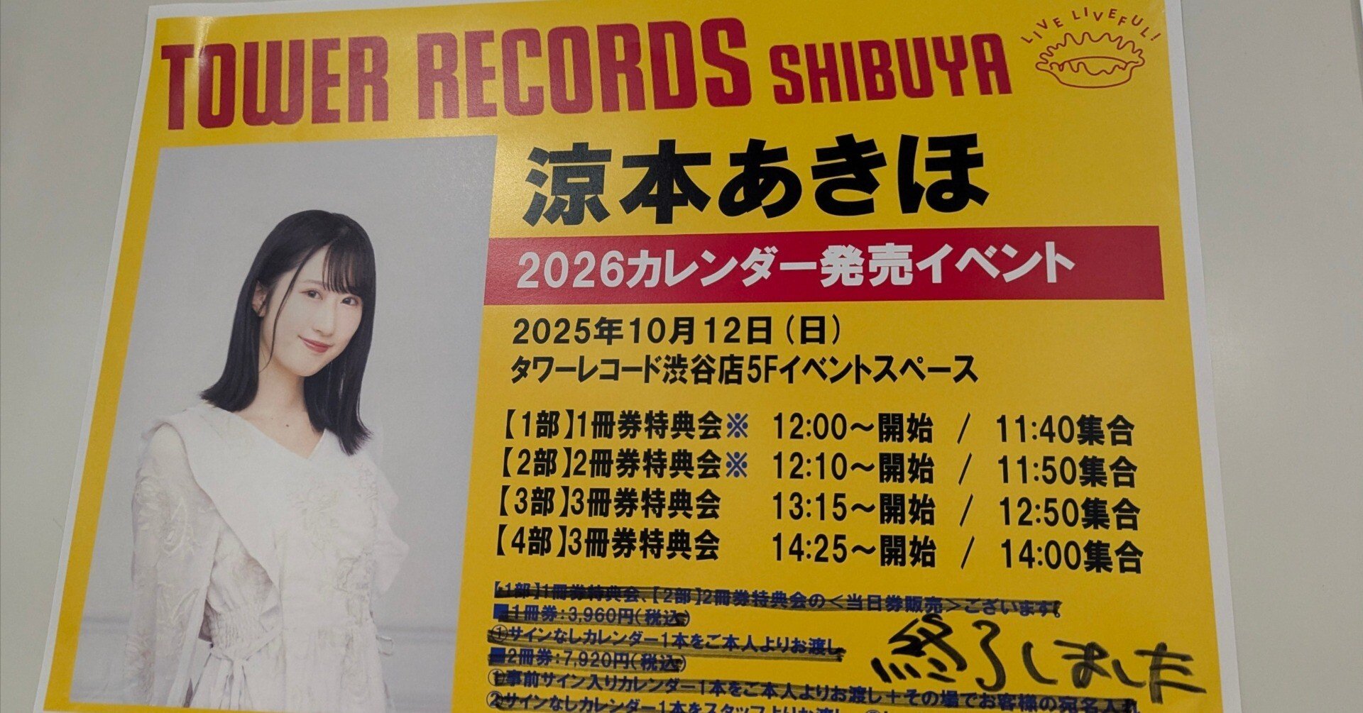 カレンダー お渡し会 完全敗北！涼本あきほさんのカレンダーお渡し会レポにっき｜とかぷち