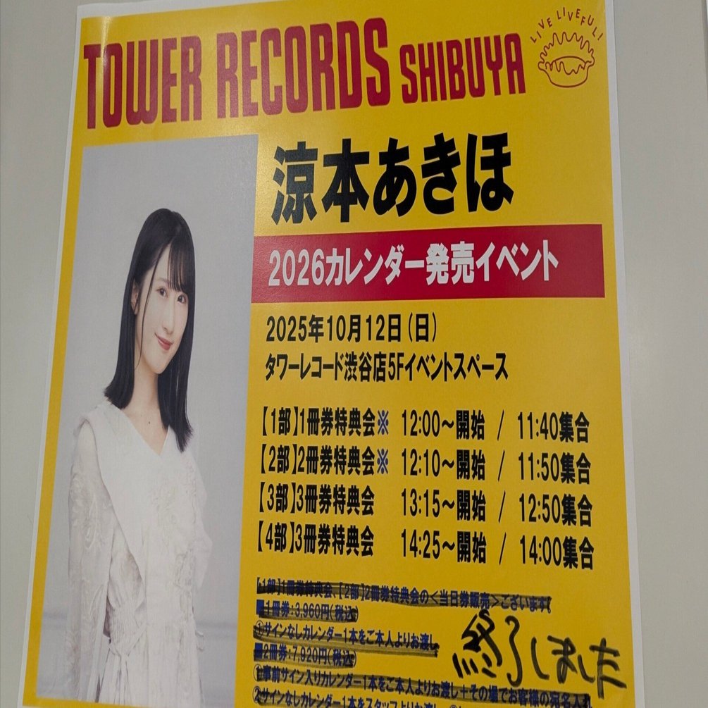 カレンダー お渡し会 11/16（日）R'sアートコート・三浦涼介 2026年カレンダーお渡し会開催