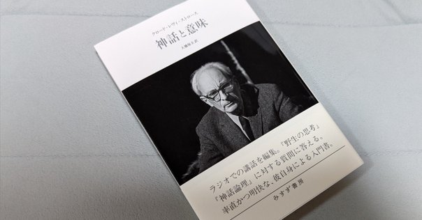 蜜から灰へ 神話論理 2 クロード・レヴィ=ストロース　レヴィ=ストロース 蜜から灰へ (神話論理 2) | クロード レヴィ=ストロース, 早水