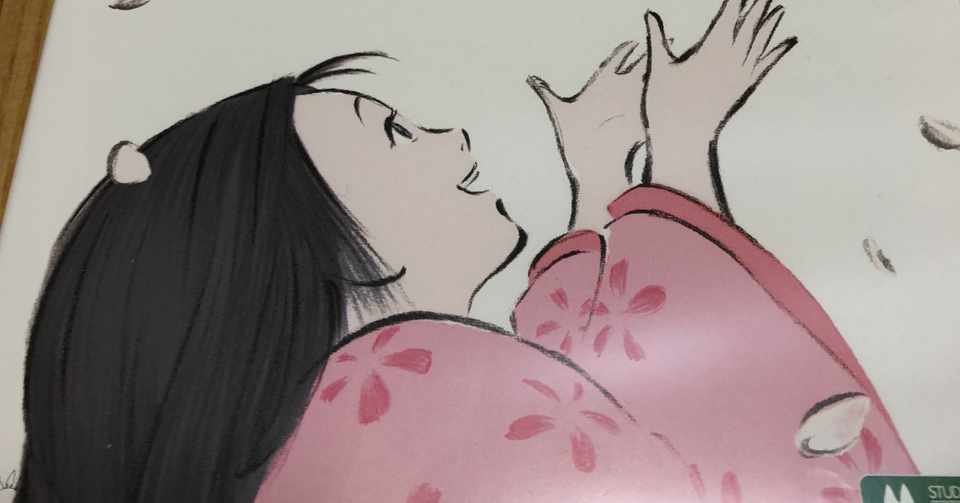 かぐや姫の物語 宇田川吾郎 Note