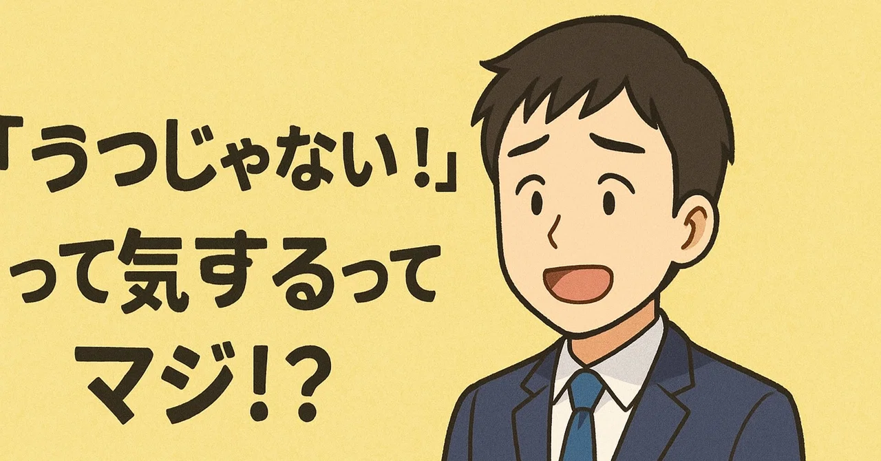 🧠うつリーマン、うつ病が治るって本当ですか！？💊🤣｜うつリーマン