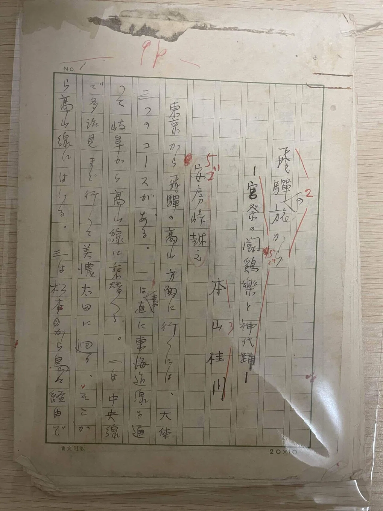 民俗学研究者・本山桂川の直筆原稿を入手｜Theopotamos (Kamikawa)