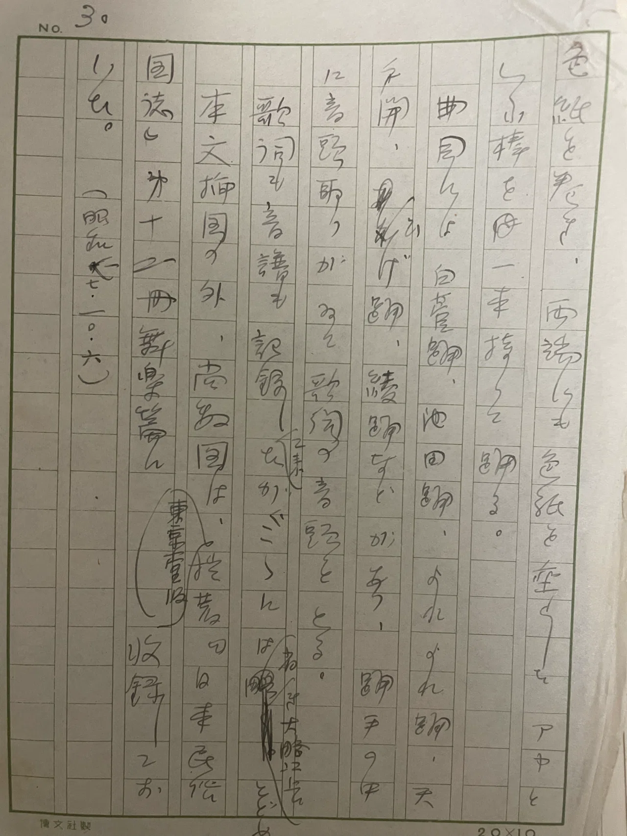 民俗学研究者・本山桂川の直筆原稿を入手｜Theopotamos (Kamikawa)