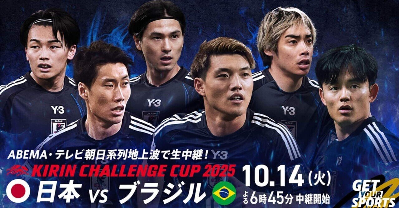 2025.10.14日本代表🇯🇵vsブラジル代表🇧🇷 超私的考察まとめ
