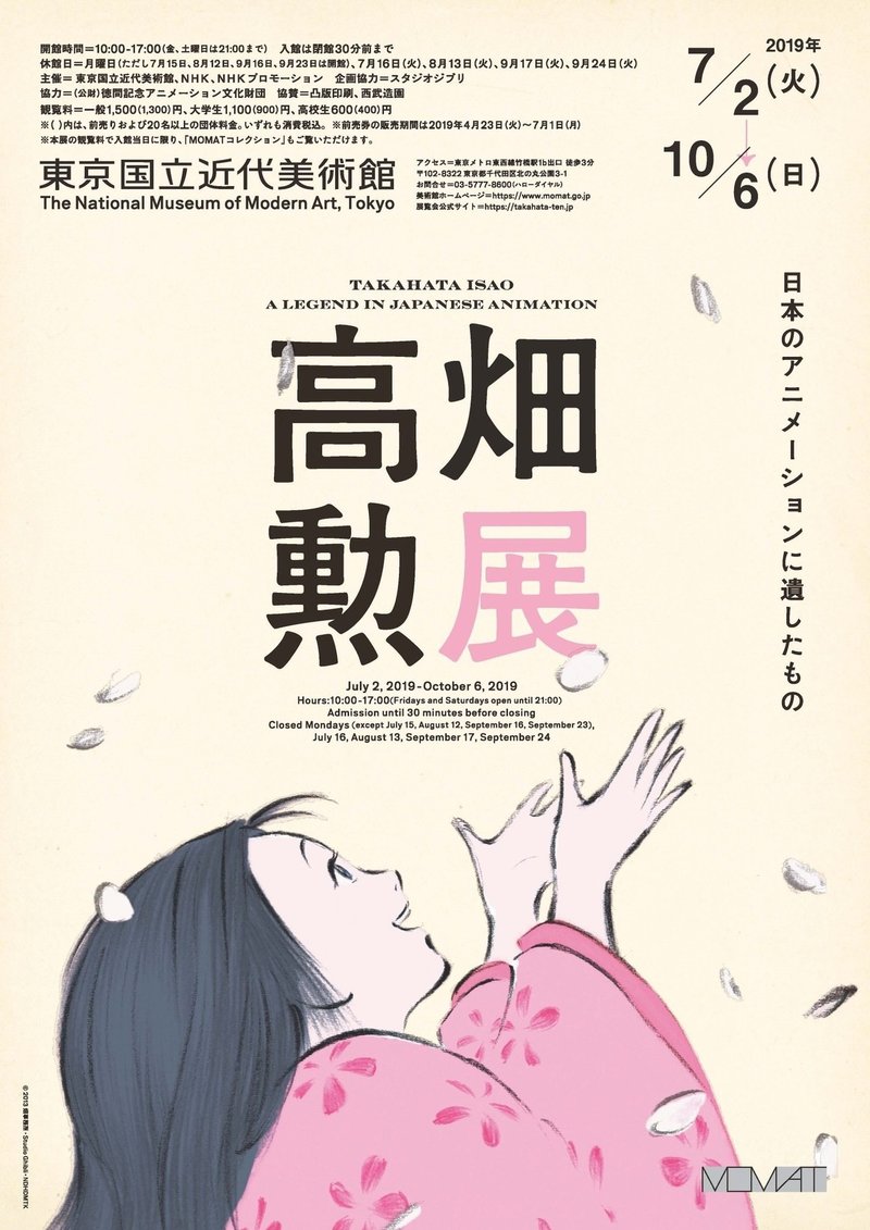 かぐや姫の物語 宇田川吾郎 Note