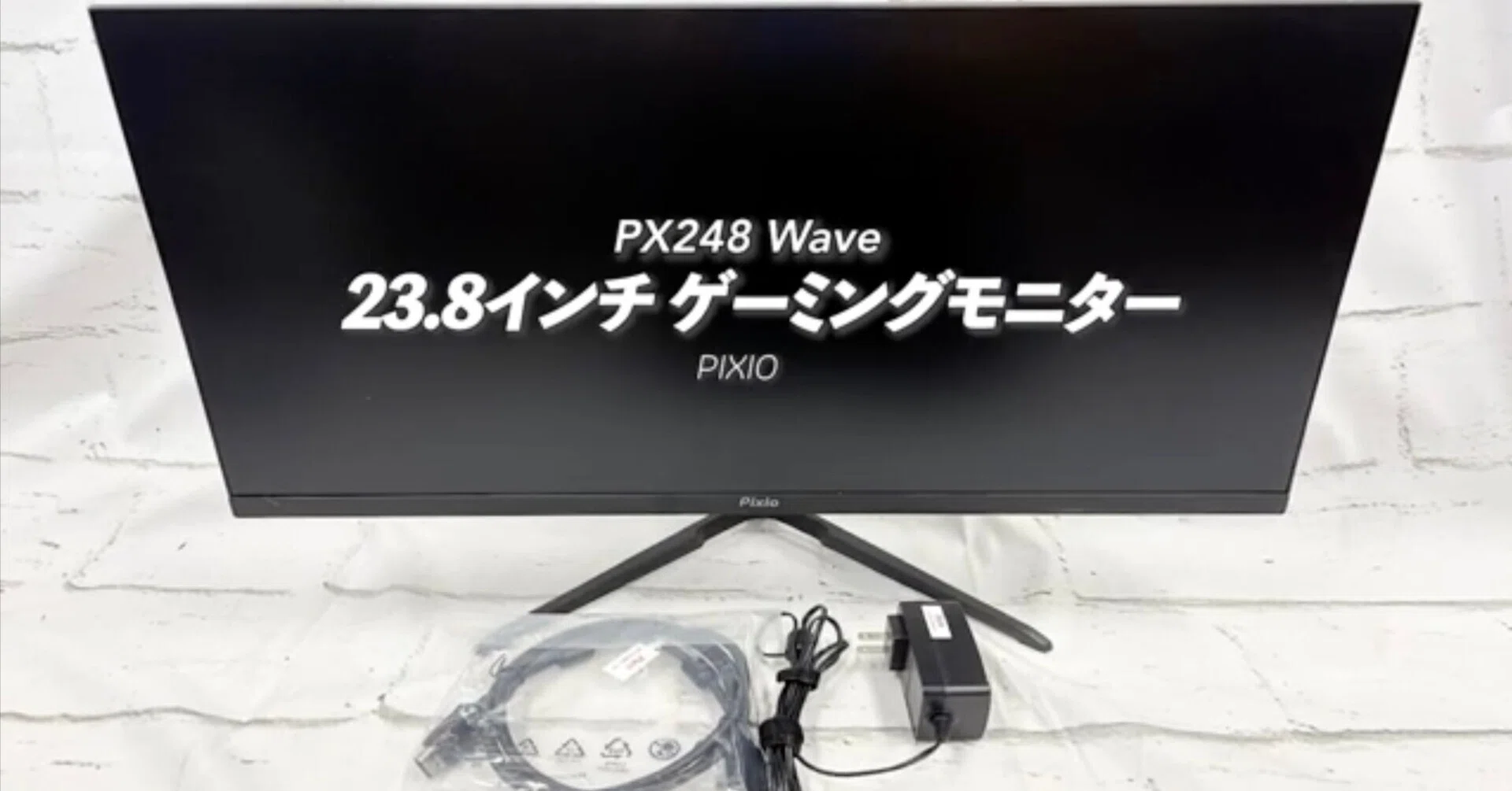 ファミデジ商品紹介 【Pixio】PX248 Wave 23.8インチ ゲーミング 