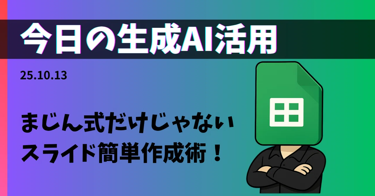 GAS不要！Geminiとスプレッドシートだけで、面倒なレポート作成を半