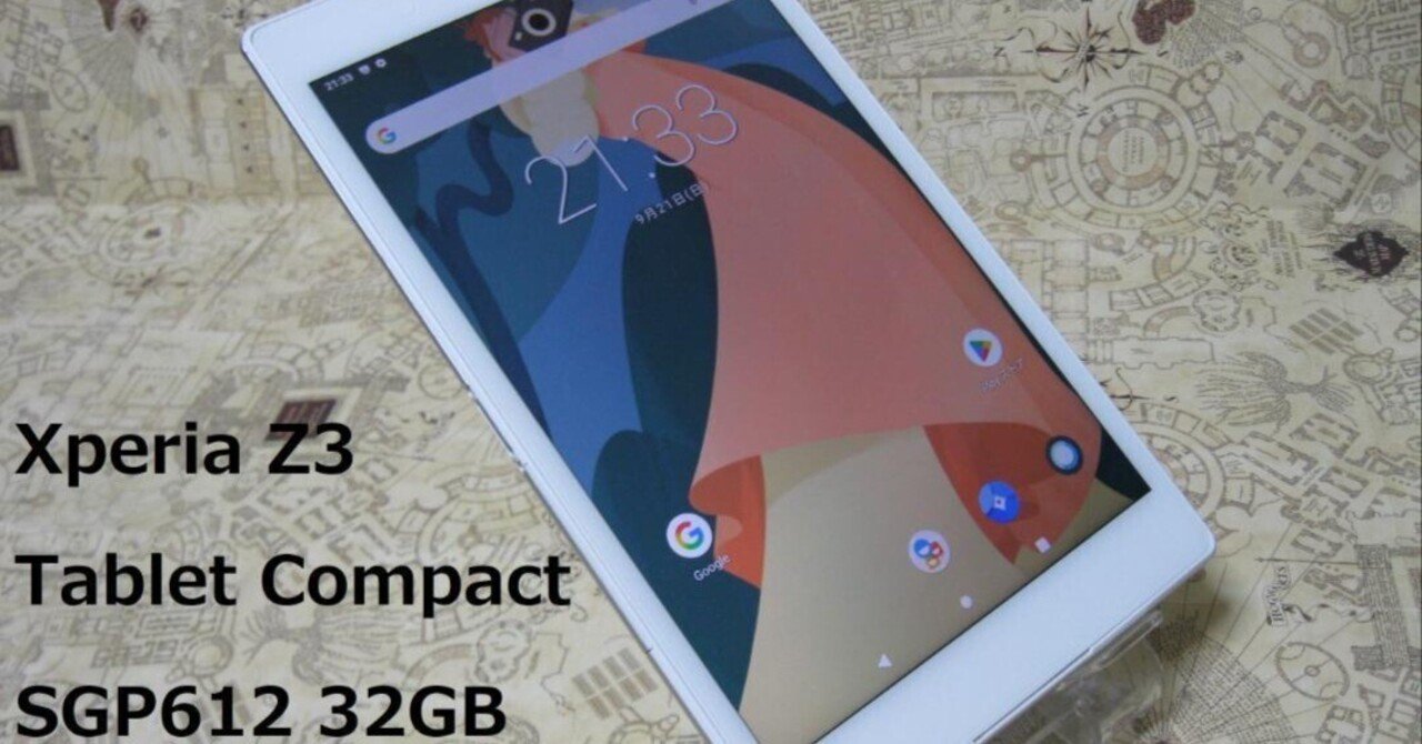 本日見つけた掘り出しモン!】Xperia Z3 Tablet SGP612を