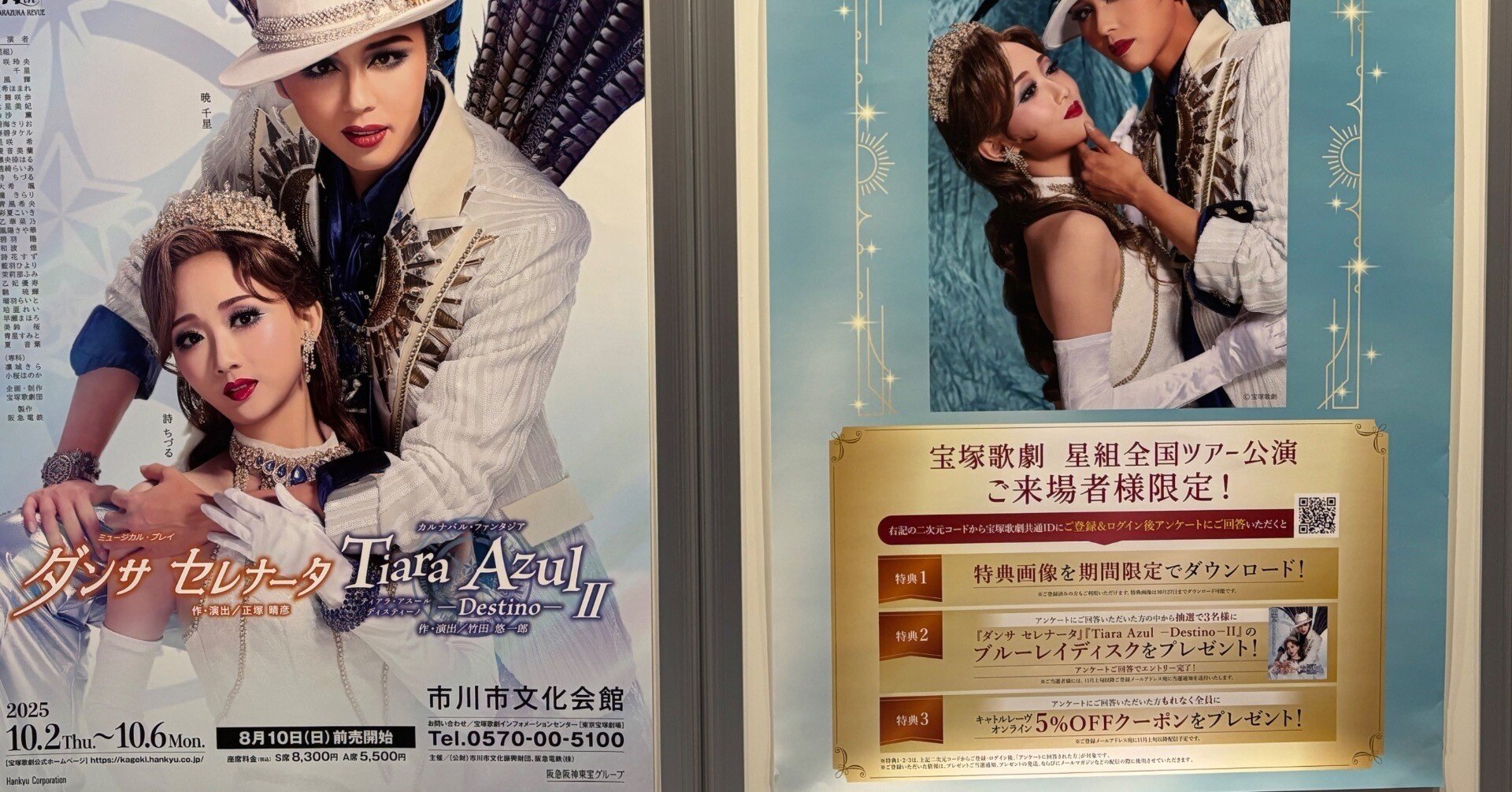 ダンサセレナータ」「Tiara Azul －Destino－（ティアラ・アスール