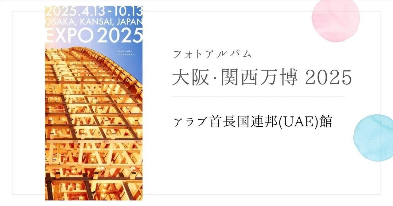 UAE 関西万博 万博 expo アラブ首長国連邦 バッグ 新品 大阪 725126a5632f5afc6c8415e89a85e1