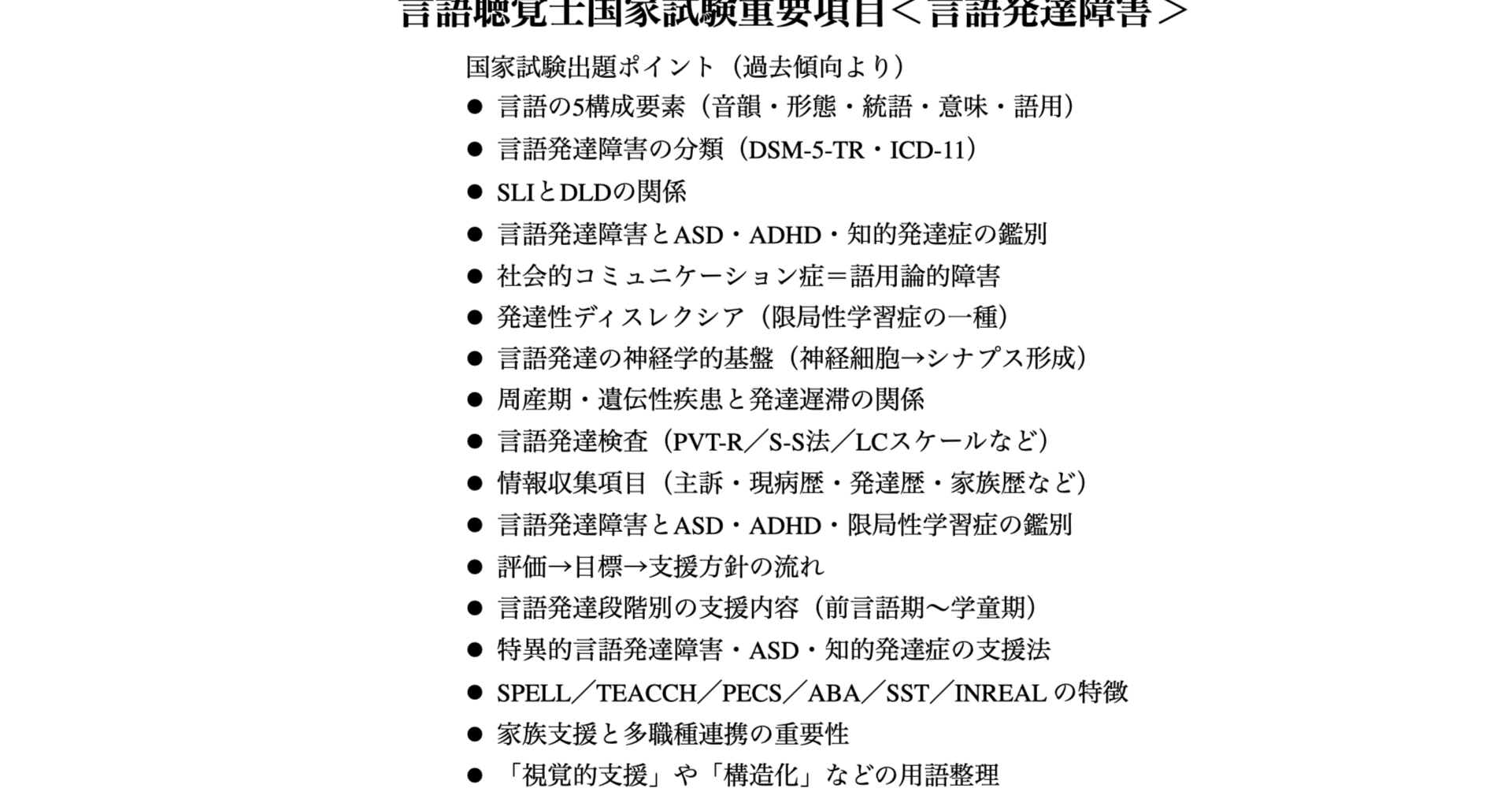 🧠【言語聴覚士国家試験対策】PDF問題集シリーズ｜言語聴覚士学びの場研究会 https://www.kouyuto.com