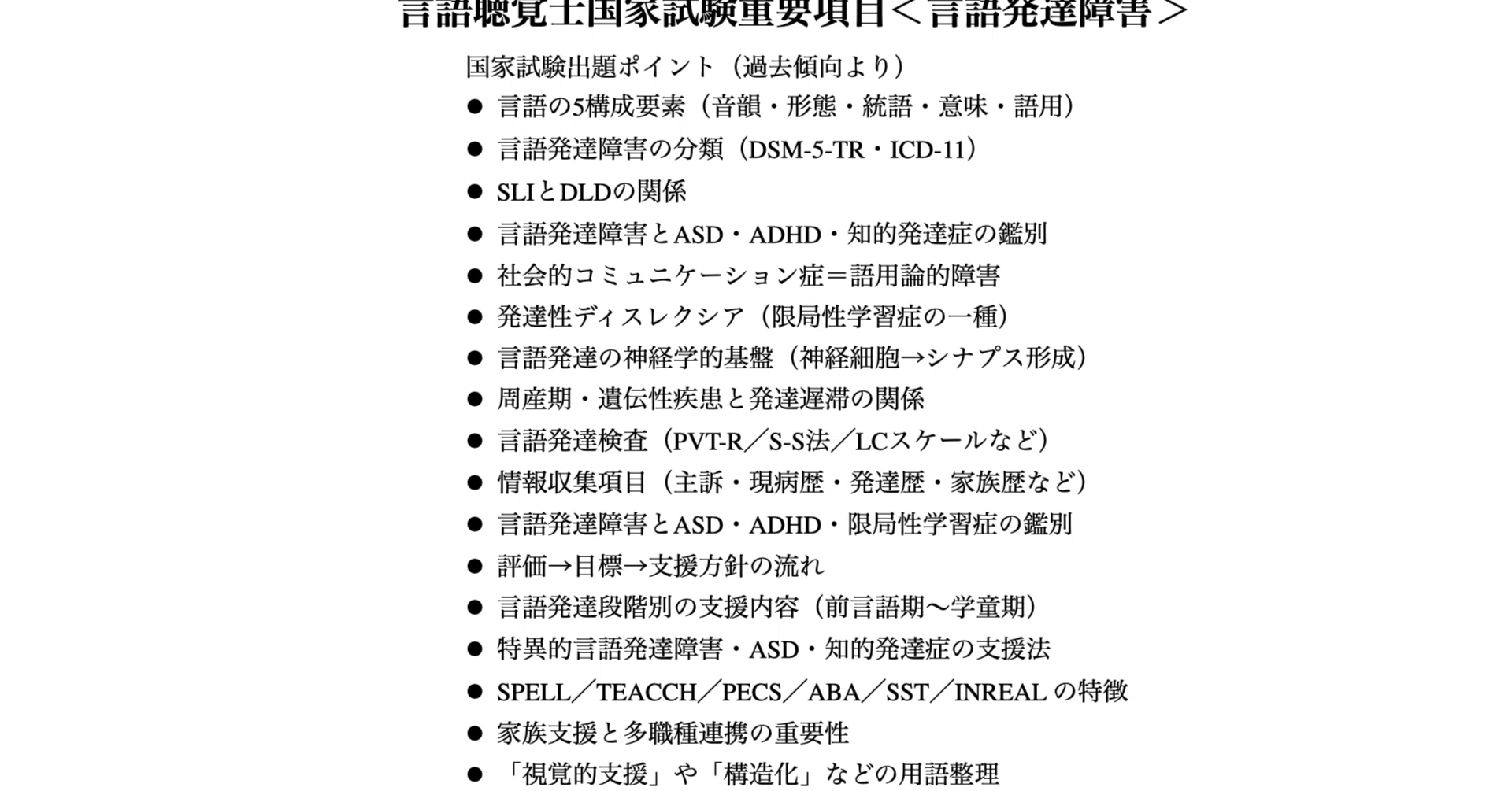 🧠【言語聴覚士国家試験対策】PDF問題集シリーズ|言語聴覚士学びの場 🧠【言語聴覚士国家試験対策】PDF問題集シリーズ|言語聴覚士学びの場