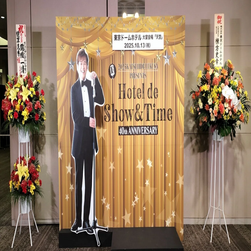 HOTEL de SHOW&TIME 2025(7)東京会場編｜usagi0724