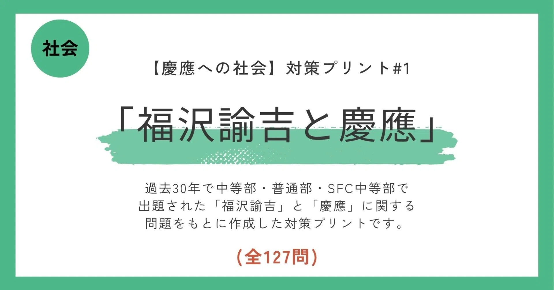 慶應中等部 普通部 湘南藤沢 2次面接徹底対策マニュアル 【公式通販】