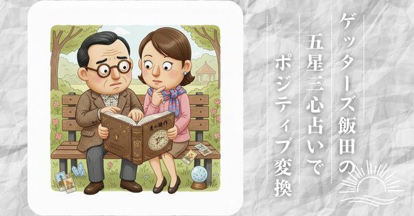 傾斜鑑法―自分らしさを知る鏡｜でんしゅう🌏占い鑑定と