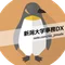 新潟大学事務DX