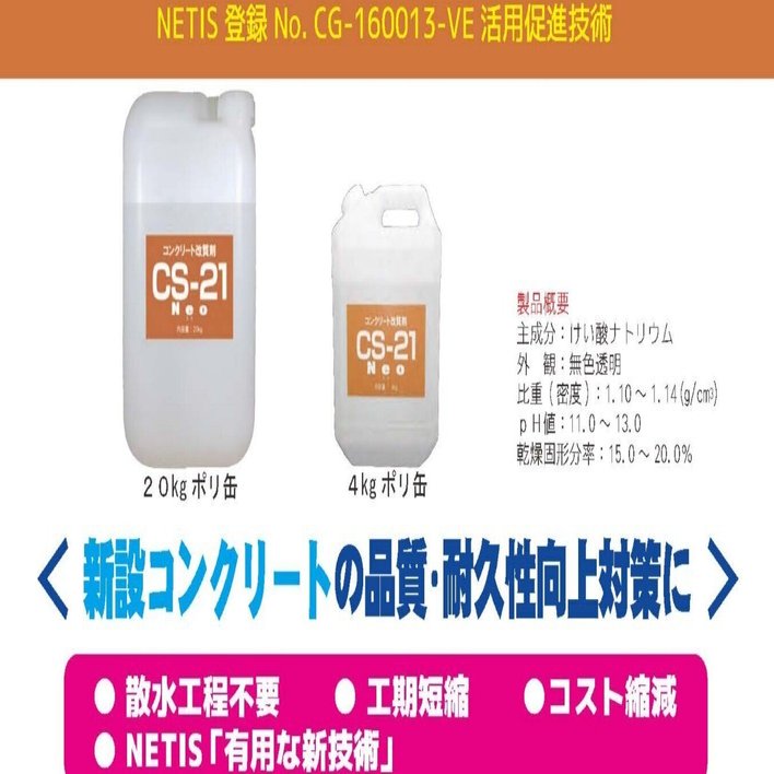 建設物価調査会】CS-21ネオ（NETIS：CG-160013-VE 活用促進技術）設計
