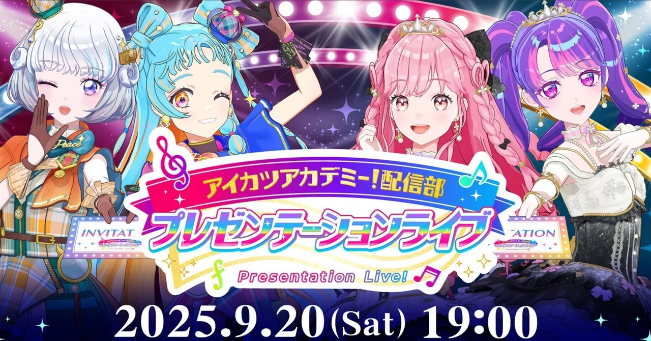 紹介レポ】アイカツミリ知らが挑む！デミカツプレゼンテーションライブ 